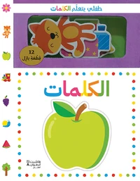 Mon bébé apprend les mots