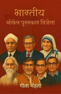 Bharatiyan Nobel Puraskaar Vijeta