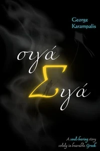 Σιγά-σιγά — Bit by Bit