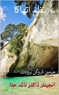نظم اتھاکا