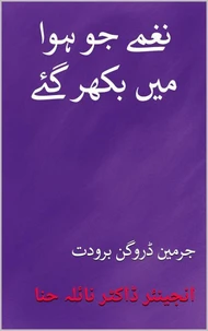 نغمے جو ہوا میں بکھر گئے