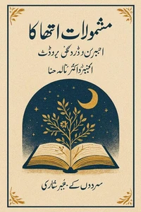 مشمولات اتھاکا