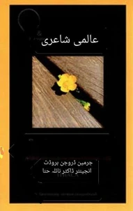 عالمی شاعری