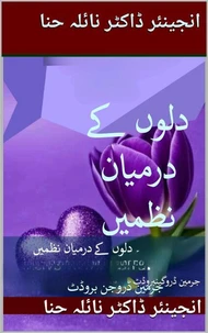 دلوں کے درمیان نظمیں