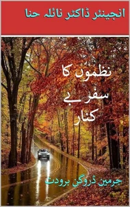 نظموں کا سفر بے کنار