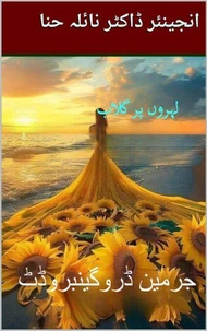 لہروں پر گلاب
