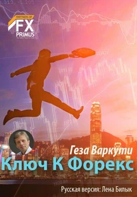 Ключ К Форекс