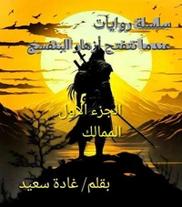 الممالك