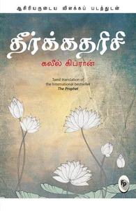 The Prophet (Tamil)
