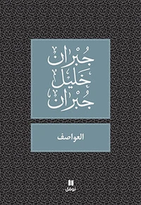 LES TEMPêTES - AL`WASSIF - OUV