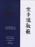 Gichin Funakoshi - Karate Dô Kyôhan - Le texte fondateur sur la voie de la Main vide.
