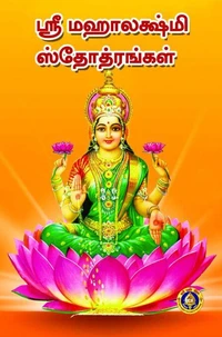 Sri Mahalakshmi Stotrangal