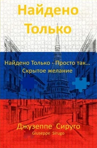 Найдено Только