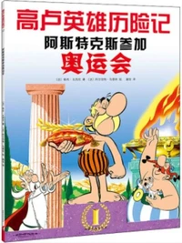 Astérix aux jeux Olympiques
