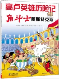 Astérix gladiateur