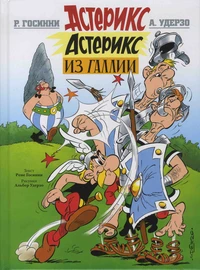 Asterix iz Galii Tome 1