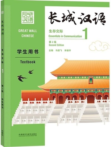 Jianfei Ma - GREAT WALL CHINESE 1 : TEXTBOOK (2E ÉDITION) (Anglais - Chinois avec Pinyin).