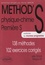 Method's physique-chimie 1re S. 138 méthodes, 102 exercices corrigés