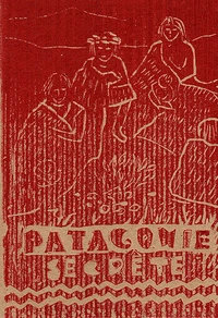 Patagonie secrète