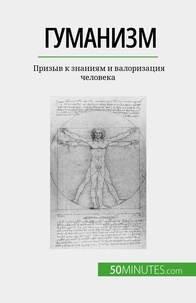 Nastia Abramov - Гуманизм - Призыв к знаниям и валоризация человека.