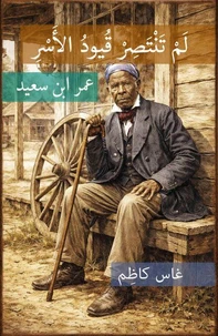 لم تنتصر قيود الأسر : عمر ابن سعيد