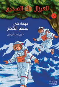  Hachette Antoine - Al eirzal al sehriy 7 : muhimmah aala sath alqamar - La cabane magique 7 : le voyage sur la lune.