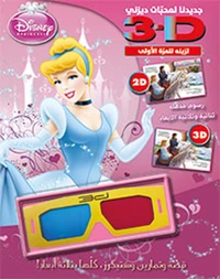 Cinderella kitab thulathiy al'abaad