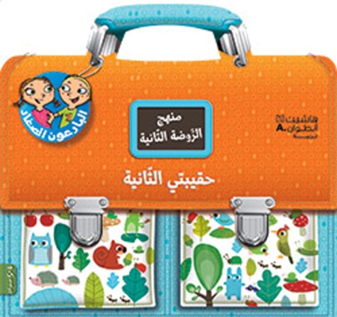  Hachette Antoine - Haqibati al Thaniyah, 4-5 sanawat - Mon cartable de maternelle : tout le programme de moyenne section, 4-5 ans.