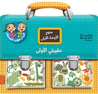  Hachette Antoine - Haqibati al 'ula, 3-4 sanawat - Mon cartable de maternelle : tout le programme de petite section, 3-4 ans.