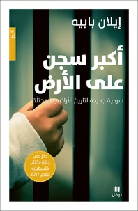 La plus grande prison au monde