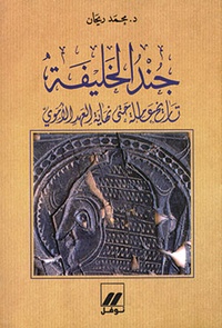 Les soldats du Calife.pdf