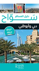 Un grand week-end à Dubaï et Abu Dhabi