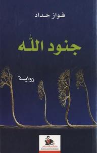 Junud Allah : riwayah