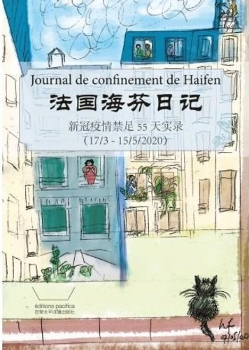 Journal de confinement du Haifen. (17/3 - 15/5/2020)