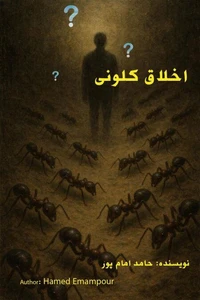 اخلاق کلونی