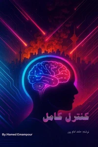 کنترل کامل
