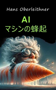 AIマシンの蜂起: 風刺的な未来像