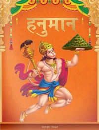 Hanuman: Story Book for Children in Hindi