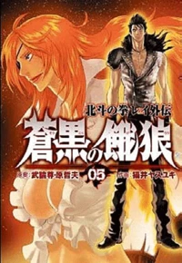 La légende de Rei Tome 5
