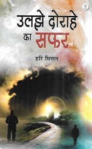  Hari Mittal - उलझे दोराहे का सफर - Biography &amp; Autobiography, #1.
