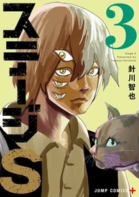Stage S Tome 3