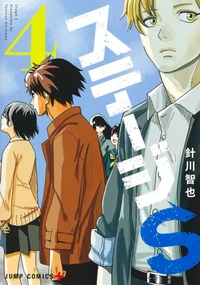 Stage S Tome 4