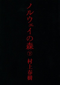 Noruwei No Mori (Norwegian Wood) - Tome 2.pdf