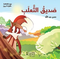 Sadiq al Thaalab