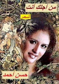 من أجلكِ أنتِ