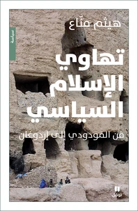 L'effondrement de l'islam politique De Al-Maw