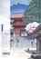 Carnet Les pagodes dans l'estampe japonaise