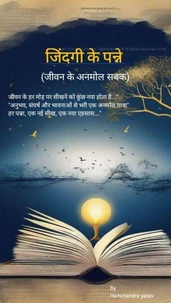 जिंदगी के पन्ने