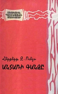 Անտառի գանձը