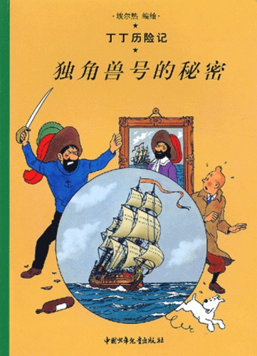  Hergé - Le Secret De La Licorne. En Chinois, Petit Format.
